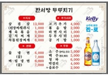한서방두루치기