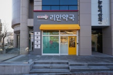 휴베이스리안약국