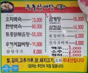 옥돌삼계탕