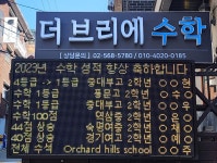 더브리에 수학교습소