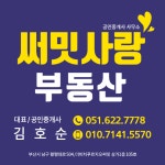 써밋사랑부동산공인중개사사무소