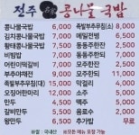 24시전주명가콩나물국밥 대곡점