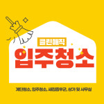 영클린