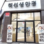 허선생안경원