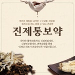 진제통의원