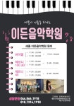 세종이든음악학원
