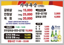 가야축산 진해점