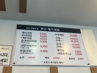 부산돼지국밥