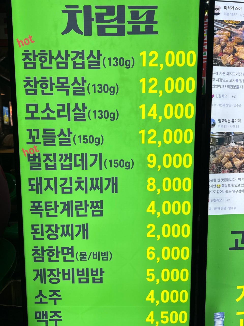 참한집종로 이미지