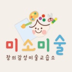 미소미술