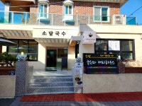 소담국수와푸드