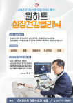 원하트김동수내과의원