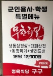 구구정육식당 전곡점