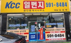 kcc일번지공인중개사사무소