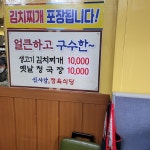 신사강정육점식당