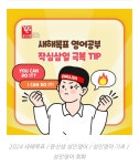 윤선생영어숲 덕계어학원