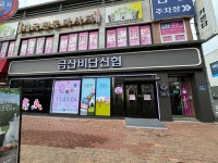 금산비단신협