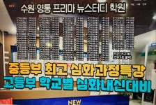 뉴스터디학원