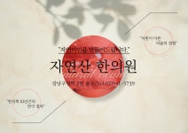 자연산한의원