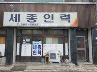 세종인력