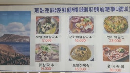 성산일출봉손칼국수