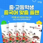 차이홍 청라초은교습소