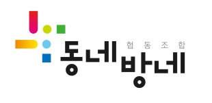 동네방네협동조합