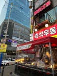 한신우동 삼산점