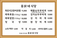 홍가네식당
