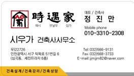 시우가 건축사사무소
