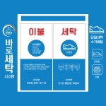 바로세탁 시스템 체인본사