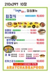 어랏차