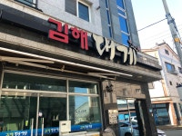 김해대게
