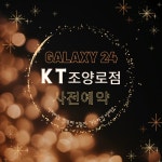 KT 호승텔레콤 조양로점