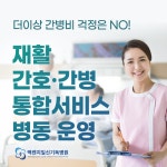 맥켄지일신재활병원