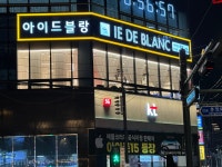 아이드블랑 두정점