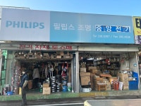 중앙전기조명