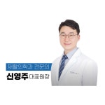 서울척척재활의학과의원