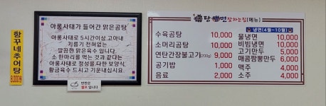 곰탕냉면잘하는집 입구