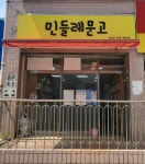 민들레문고