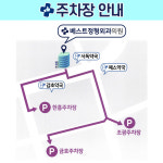 베스트정형외과의원