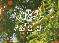 소담청