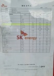 SK엔크린 행복주유소