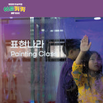 체험형미술학원 아트키키