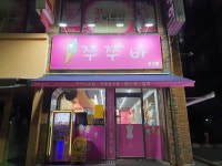 쭈쭈바 월성점