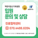 맥켄지일신재활병원