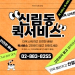 신림동퀵서비스