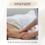 세아림피부미용 | 더아린 피부미용학원