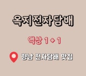 옥지전자담배