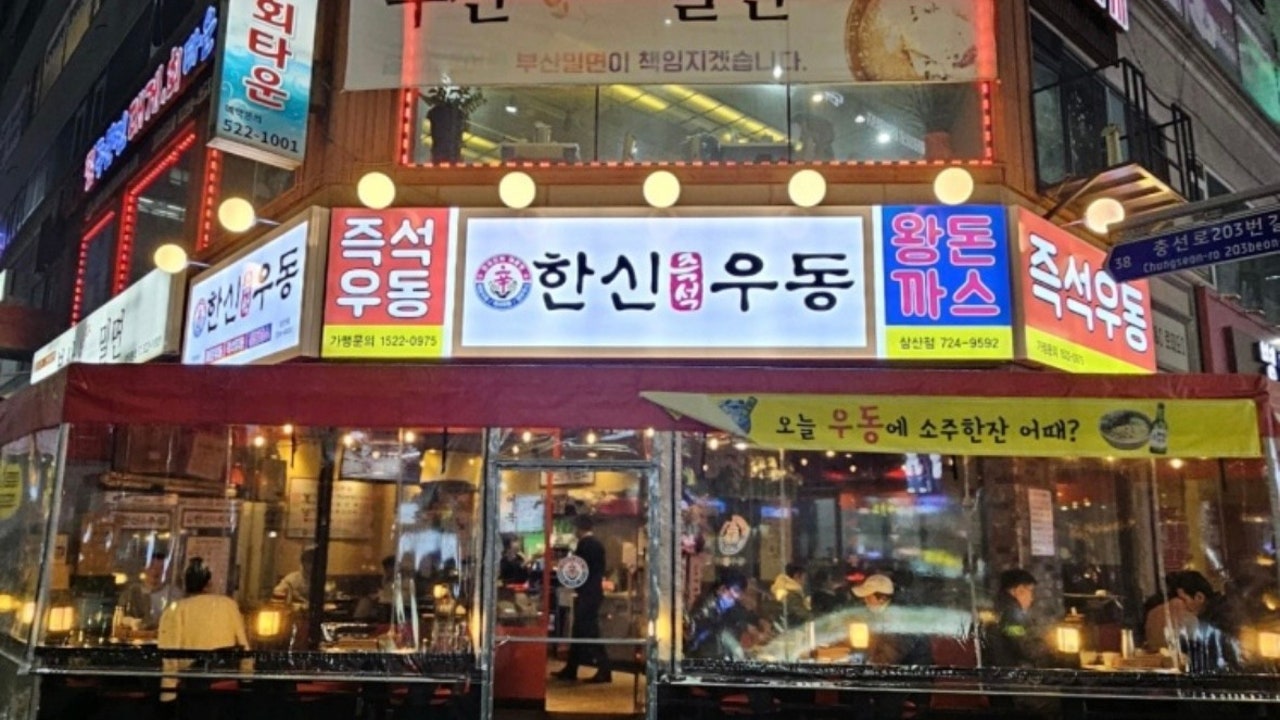 한신우동 삼산점